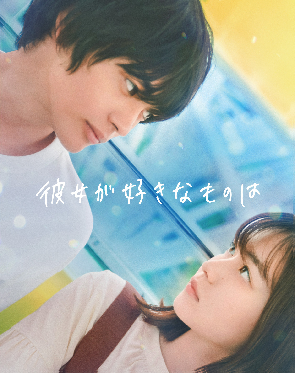 彼女が好きなものは